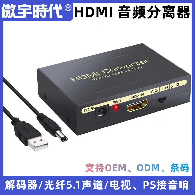 Source factory HDMI audio splitter, HD audio converter, fiber optic signal converter