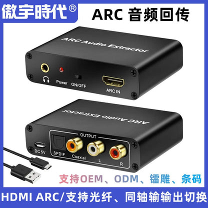 ARC audio return adapter HDMI high-definition audio converter optical fiber/coaxial analog audio converter